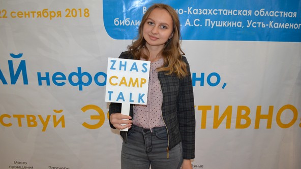 ZhasCamp 2018