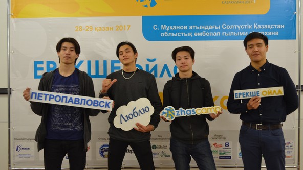 ZhasCamp Петропавловск